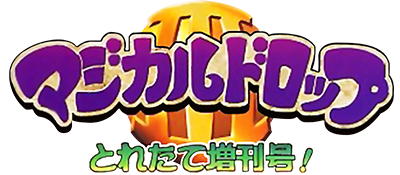 Magical Drop III title screen for Sega Saturn